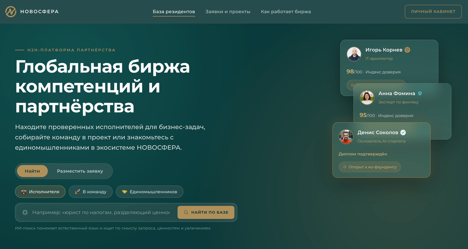 Биржа партнёрства